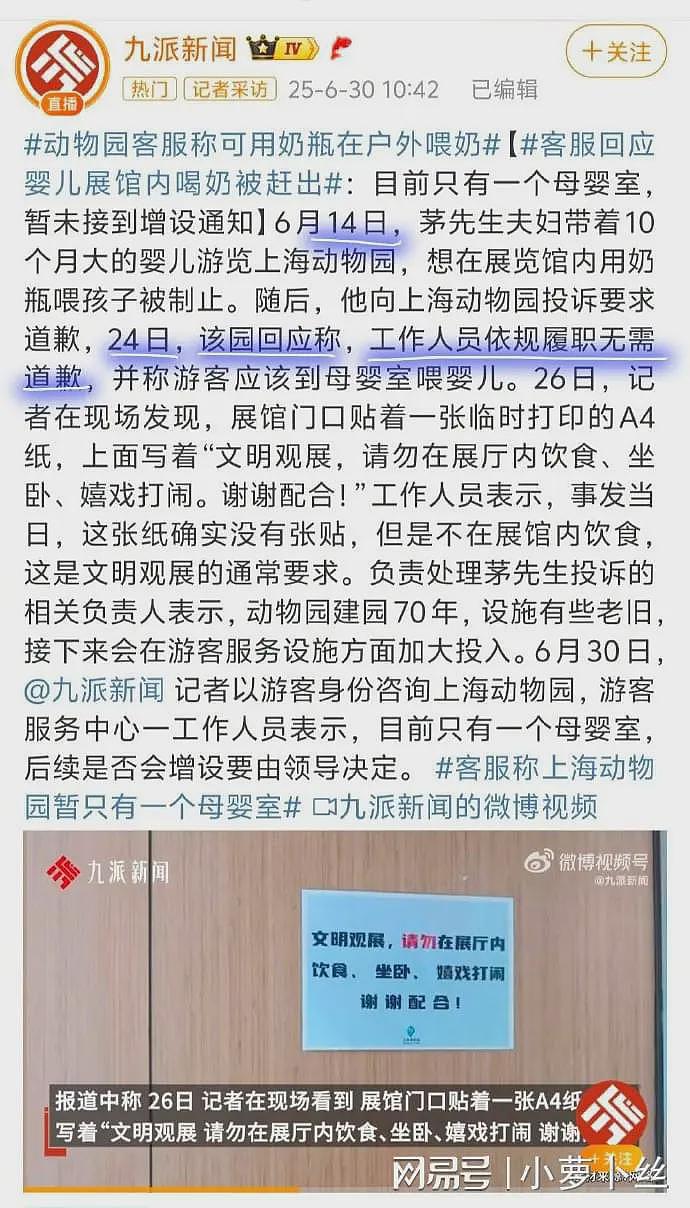 上海动物园驱赶喝奶婴儿，半月拒道歉！疑园长昔日违纪被扒，当晚改口道歉（组图） - 1