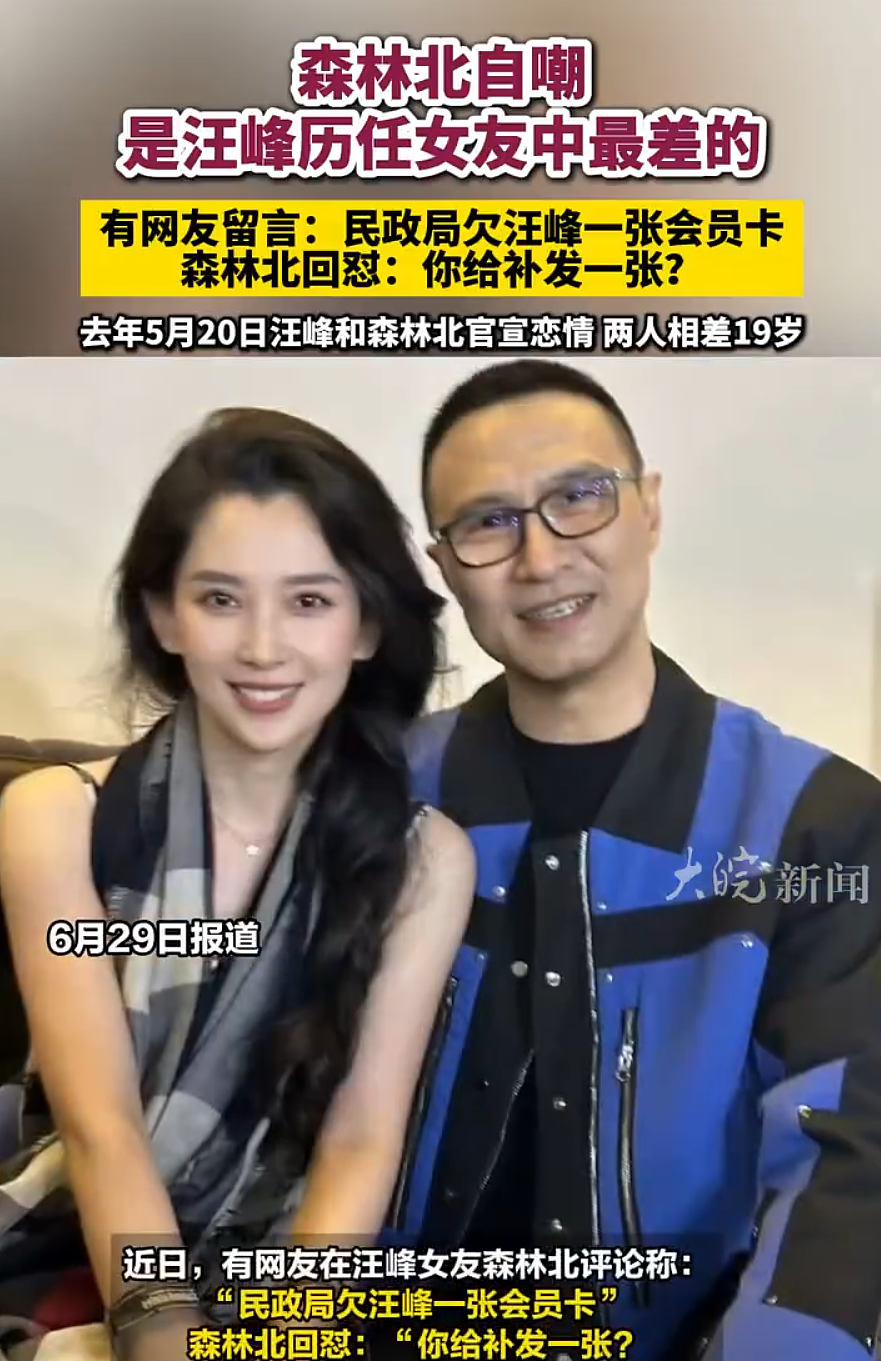 森林北自嘲是汪峰历代女友中最差的！网友：不会的，自信点（组图） - 2