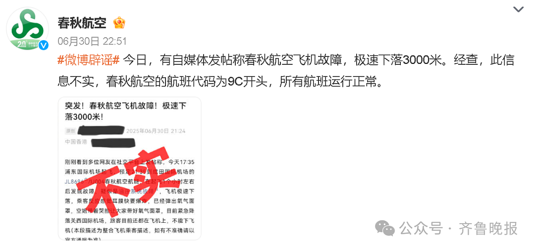 上海起飞航班突发险情！氧气面罩落下 乘客：从万米高空“自由落体”（组图） - 6