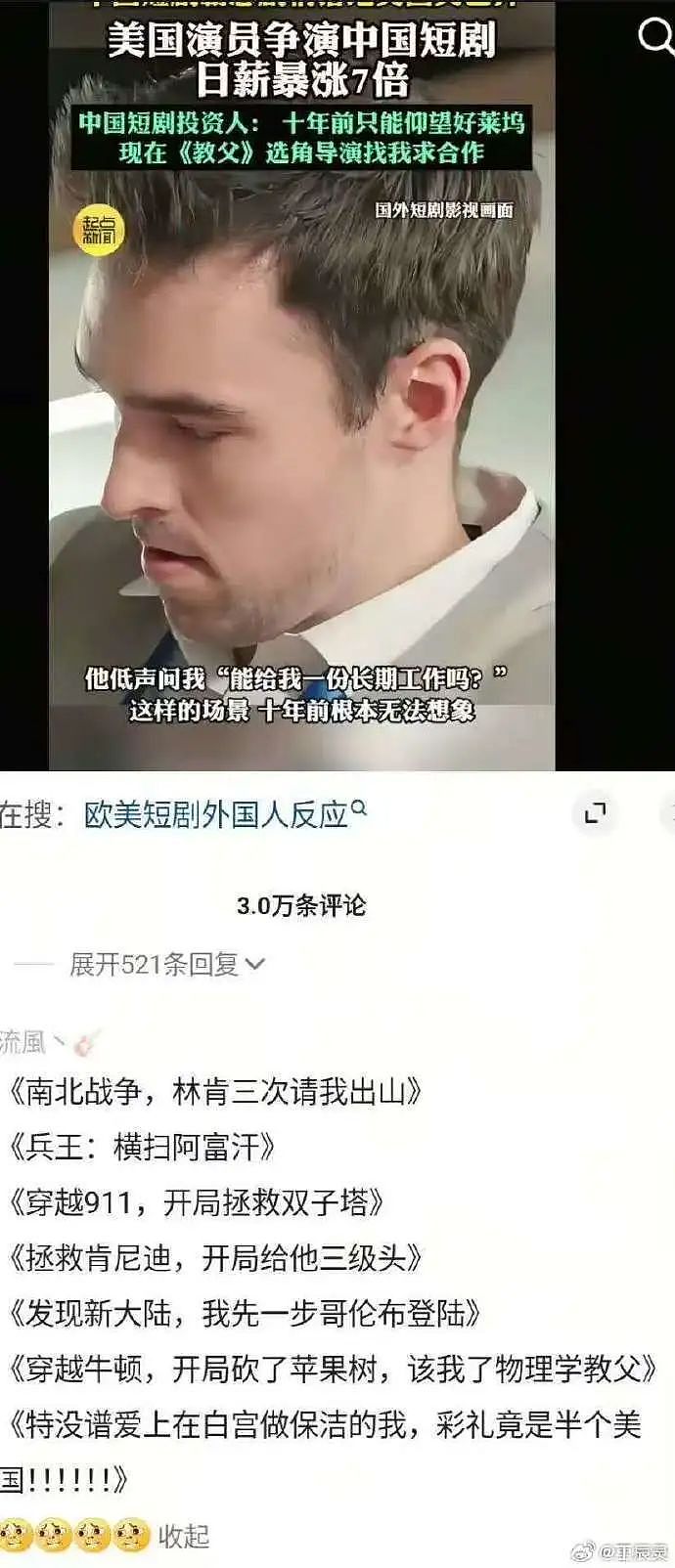 总统爱上在白宫做保洁的我？中国爽剧北美狂赚$1.5亿，好莱坞演员日薪飙7倍（视频/组图） - 14
