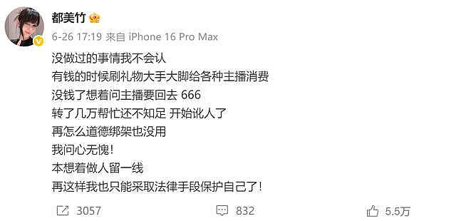 朱女士反击都美竹！晒聊天记录痛批其颠倒黑白，将反诉她侵犯名誉（组图） - 7
