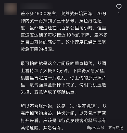 上海起飞航班突发险情！氧气面罩落下 乘客：从万米高空“自由落体”（组图） - 4