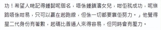 钟镇涛回应女儿考上北电研究生:全靠自己努力,女儿只赢在起跑线(组图) - 5