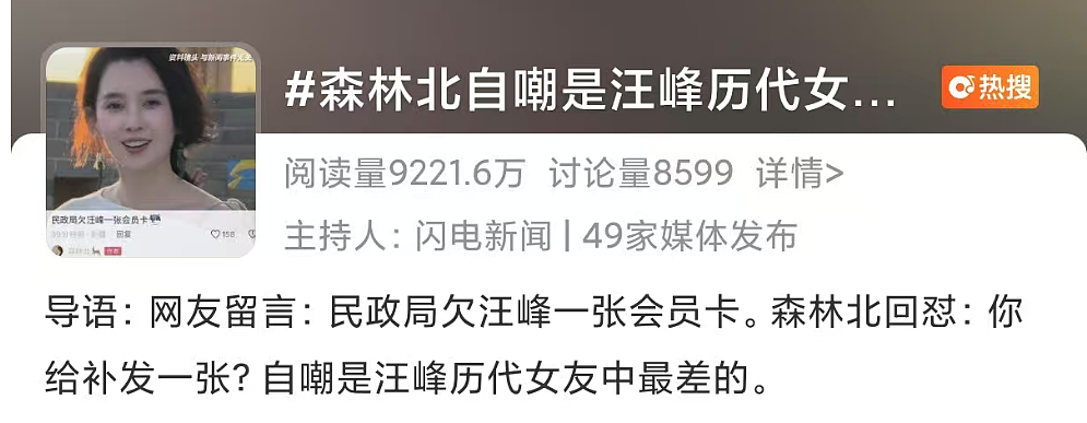 森林北自嘲是汪峰历代女友中最差的！网友：不会的，自信点（组图） - 1