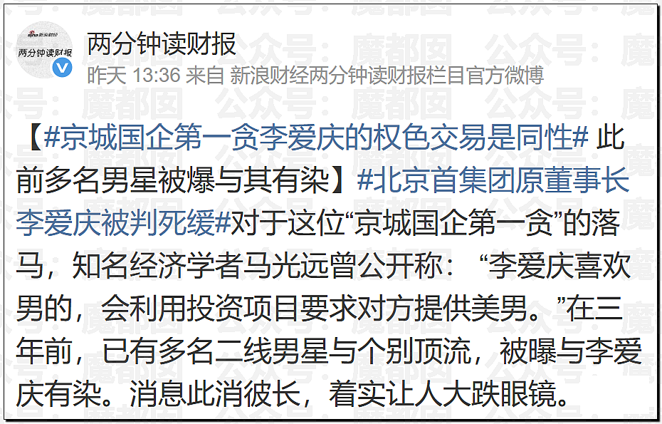 毁三观！北京国企第一贪李爱庆被判死缓，多名顶流及二线男星都是其“男宠”（组图） - 4