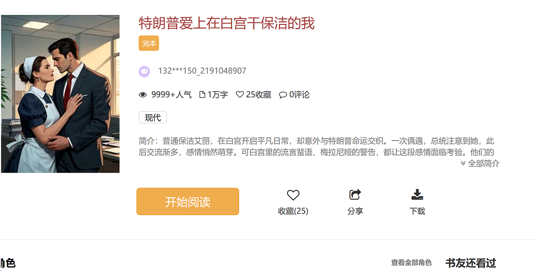 总统爱上在白宫做保洁的我？中国爽剧北美狂赚$1.5亿，好莱坞演员日薪飙7倍（视频/组图） - 12