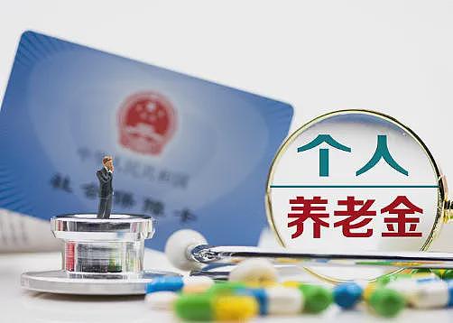 中国“养老金“新规! 华人可享国内退休待遇,出国定居等6类人提前领(组图) - 5