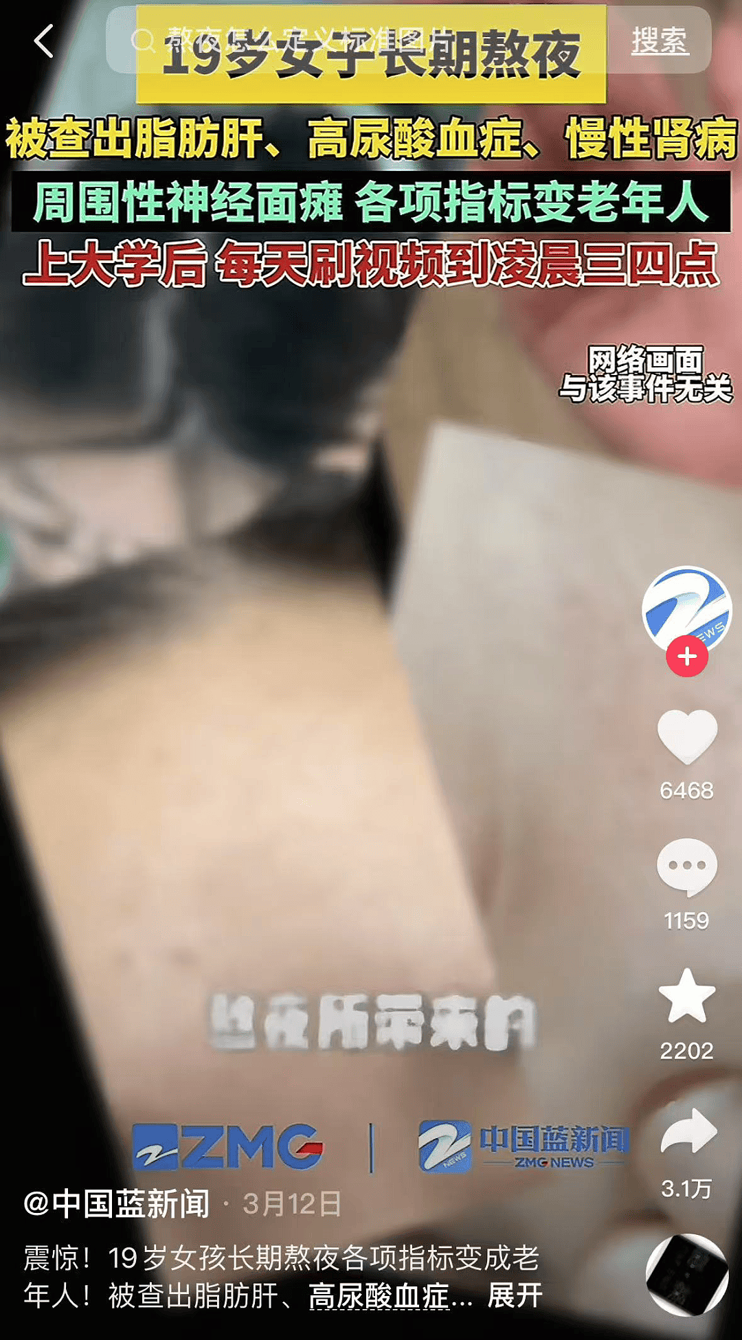 “我，18 岁，已经绝经了…”热搜上这个女孩的经历，细思极恐啊（组图） - 4