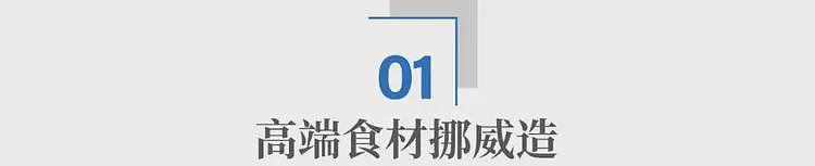 从挪威到青海：中国如何让三文鱼走下神坛？（组图） - 2