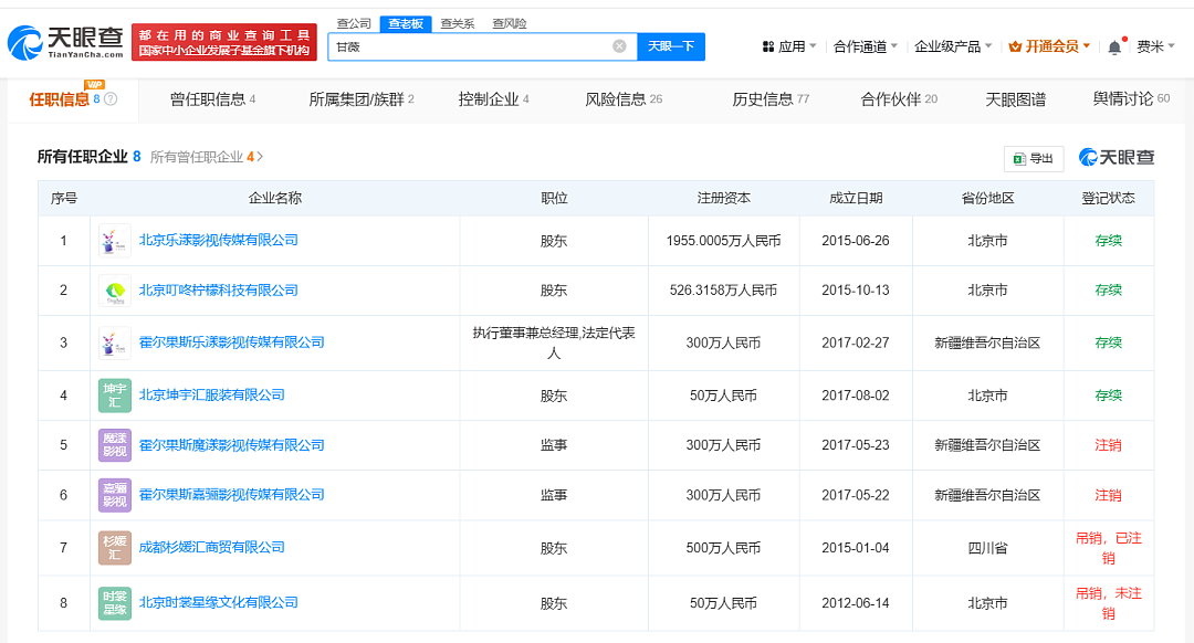甘薇送孩子赴美探望贾跃亭，此前官宣离婚，否认资产转移，没拿40亿！彼此无商业关联（组图） - 10