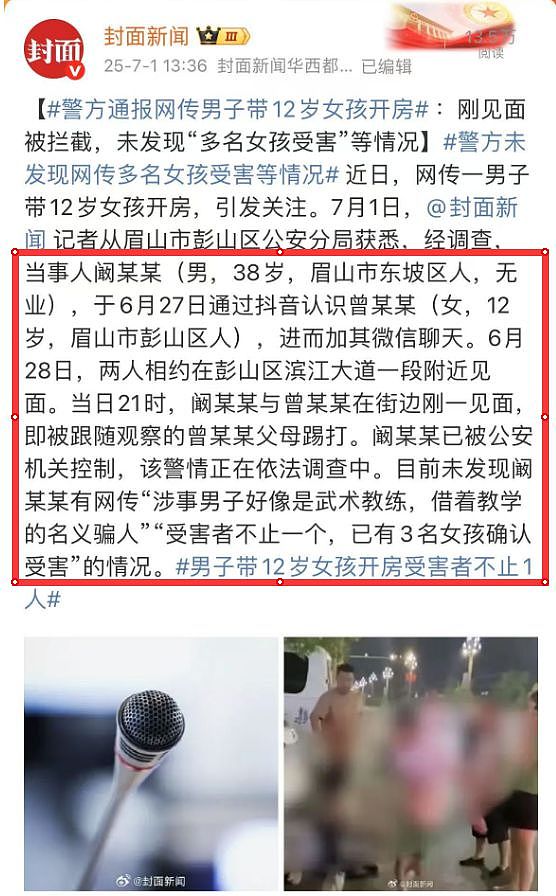 “每天给你20块” 四川男子诱骗12岁女孩开房,遭家长及路人街头围殴(视频/组图) - 15