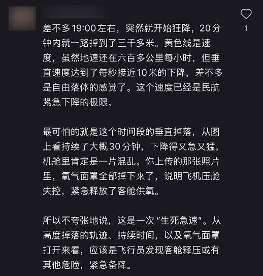 日航万米急降乘客发声：事后无人对接，行程也被耽误（组图） - 6