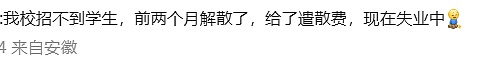 提问“你所在的行业现在咋样?”评论区全在大倒苦水(组图) - 9