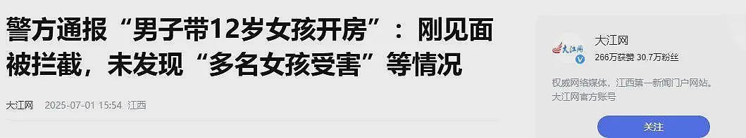 男子骗12岁女孩开房后续：被打依然嚣张，身份被扒出，果然不简单（组图） - 6
