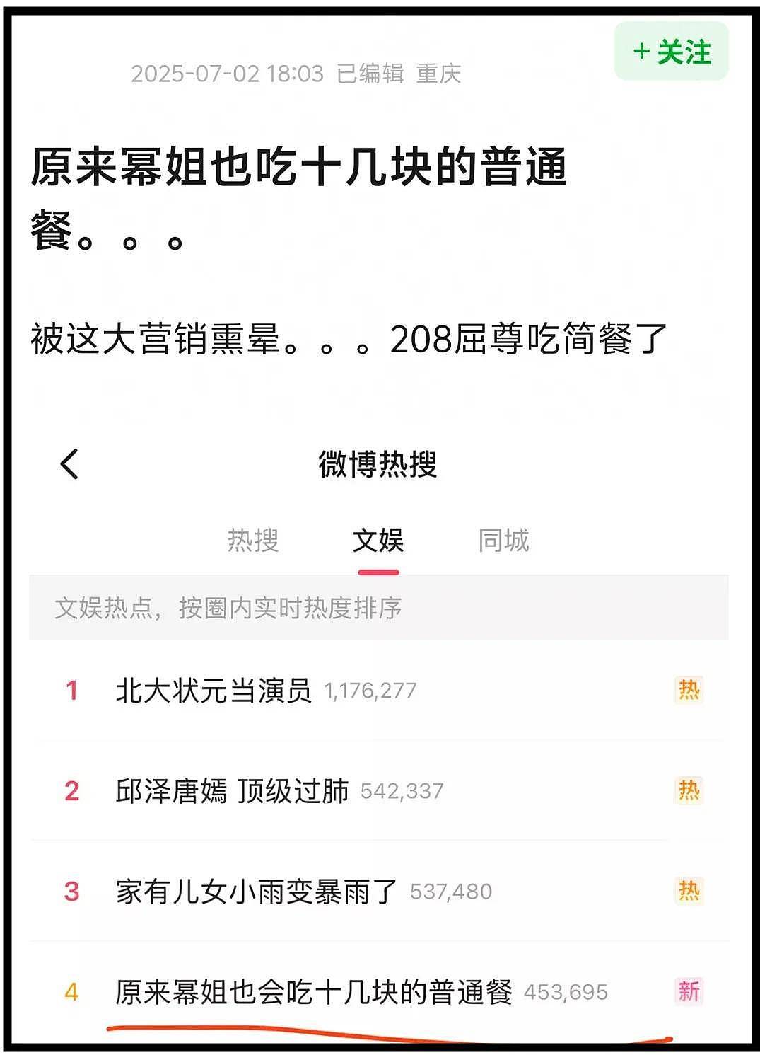 杨幂到底怎么了?非要在大众雷点蹦迪,吃十几块的饭上热搜又翻车(组图) - 9