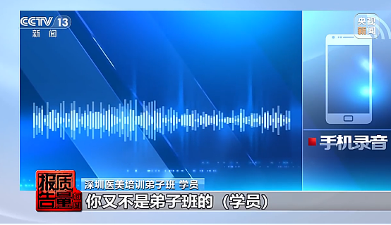 29800元买“弟子”身份:央视曝光“医美速成班”背后的暴利与危险(组图) - 2