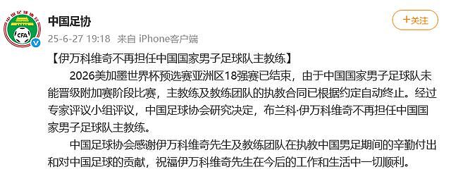 执教国足后久尔杰维奇首次发声：不需要惧怕任何对手，回应4天后将出战东亚杯（组图） - 2