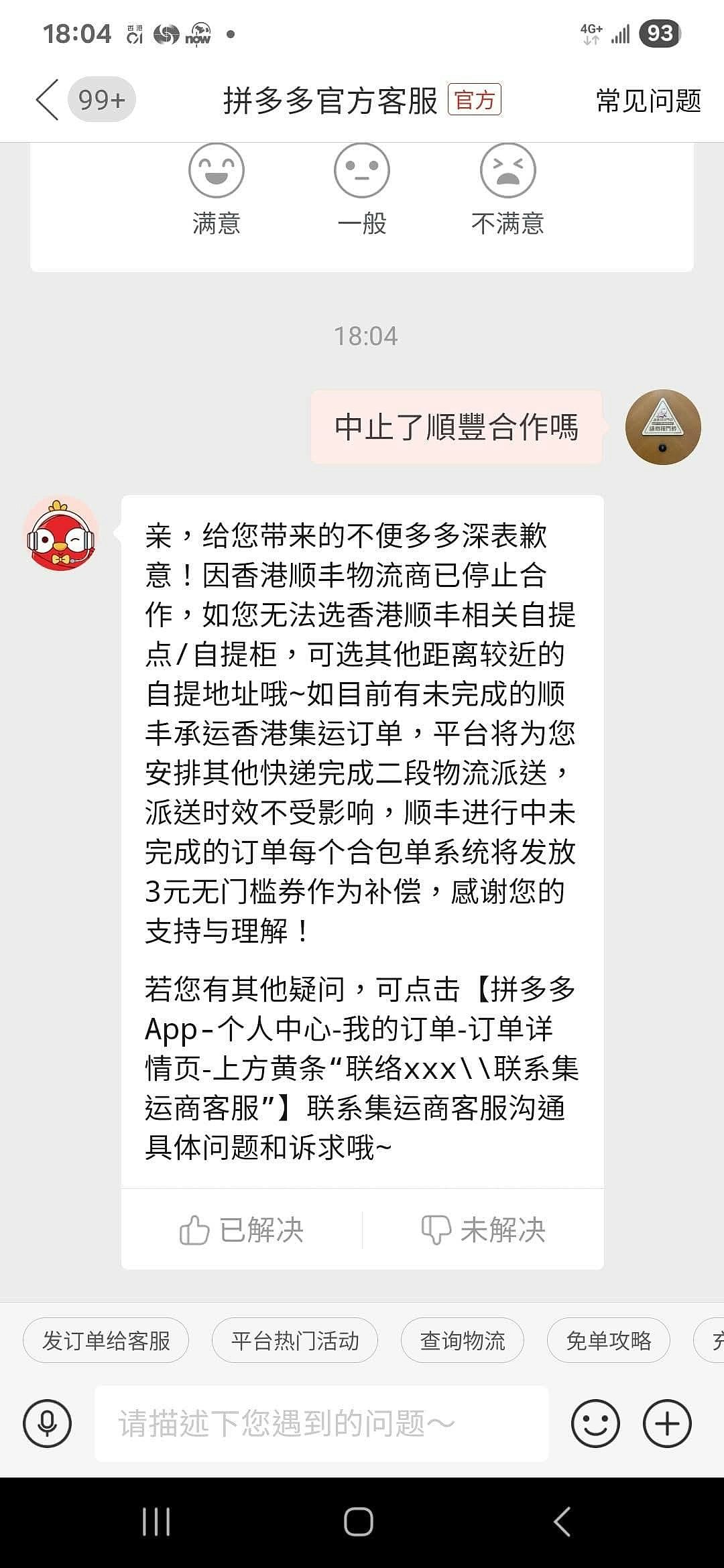 拼多多与香港顺丰终止合作，客服：安排其他快递派送未完成订单（组图） - 4