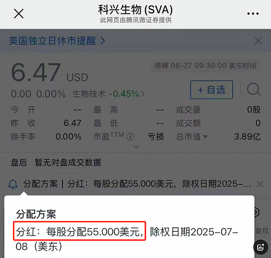 “疫苗之王”科兴，236亿“清仓式”分红！7年恶斗终极清算（组图） - 1