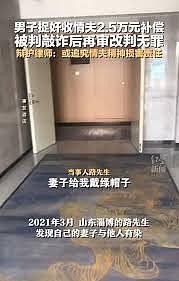 男子捉奸收情夫2.5万“补偿费”，被控敲诈勒改判（图） - 1