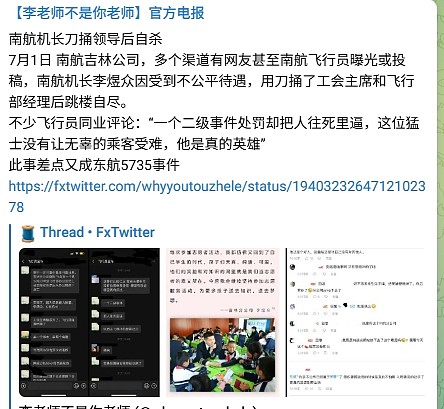 评论区炸锅！南航机长刀捅领导后自杀身亡，网传因遭遇不公所致，官方回应（组图） - 3