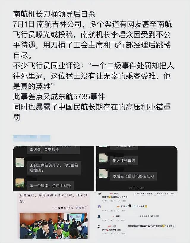 曝南航机长捅伤4人后跳楼自杀,知情者曝细节,疑遭受不公平待遇(组图) - 5