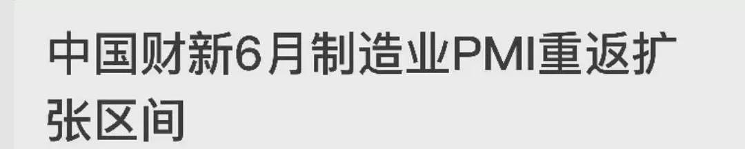 财新的制造业数据成绝唱!从此有九大数据不再公布(组图) - 2