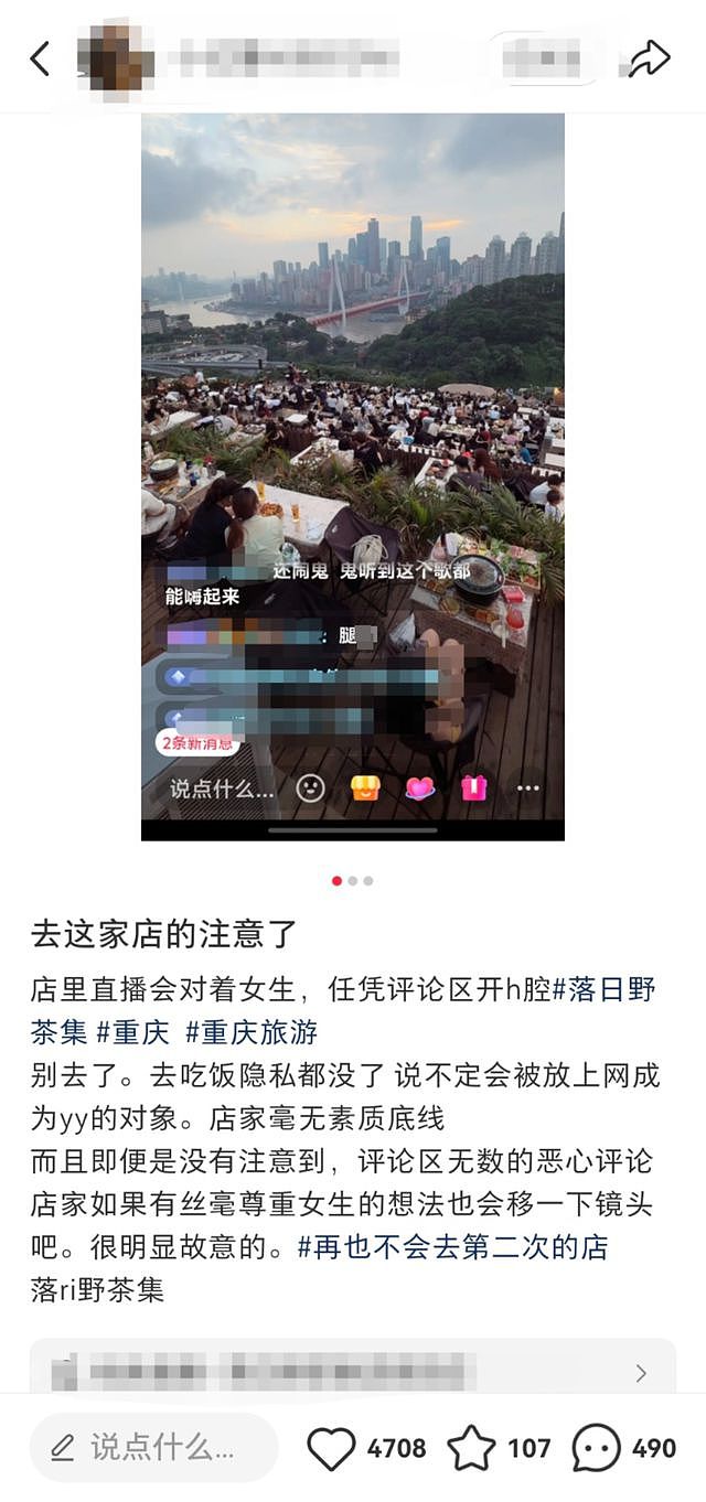 网友举报重庆一网红店直播时专门对准女性 店家回应：固定机位直播，并非特意（组图） - 2