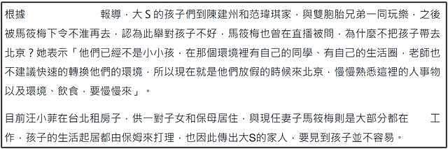 大S子女电子产品成瘾严重!马筱梅曝原因,大S生前好友圈太毒了(组图) - 2