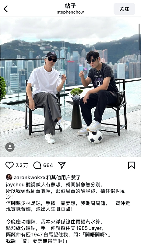 时隔2年！周星驰与周杰伦罕见同框，网友催合作（组图） - 3