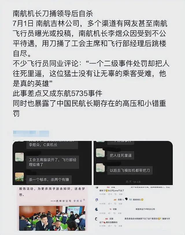 曝南航机长刀捅领导后跳楼身亡,年仅32岁长得帅气,原因疑曝光(组图) - 4