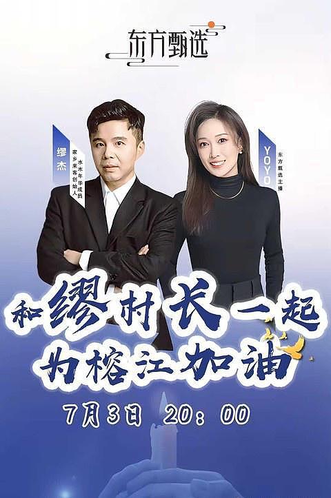舆论质疑下东方甄选与缪杰义卖直播取消，俞敏洪道歉（组图） - 2