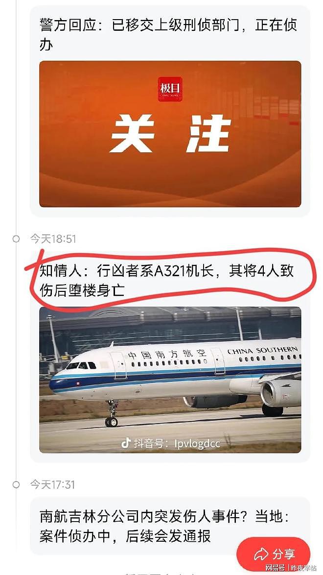 南航跳楼机长妻子:他做贡献,但家属连最后一眼和是否抢救都不知道(组图) - 3