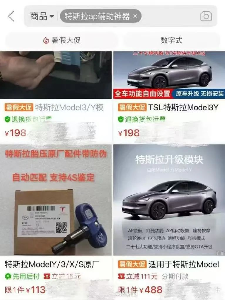 特斯拉FSD在华难落地催生灰色产业链:山寨版安装仅需几百元,官方警示“改装会影响整车质保服务”(组图) - 1
