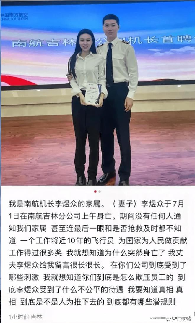 南航跳楼机长妻子:他做贡献,但家属连最后一眼和是否抢救都不知道(组图) - 2