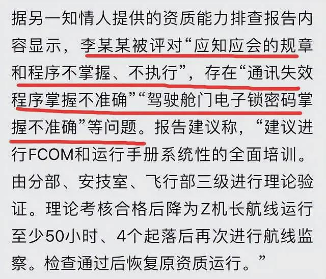 曝南航机长捅伤4人后跳楼自杀,知情者曝细节,疑遭受不公平待遇(组图) - 4