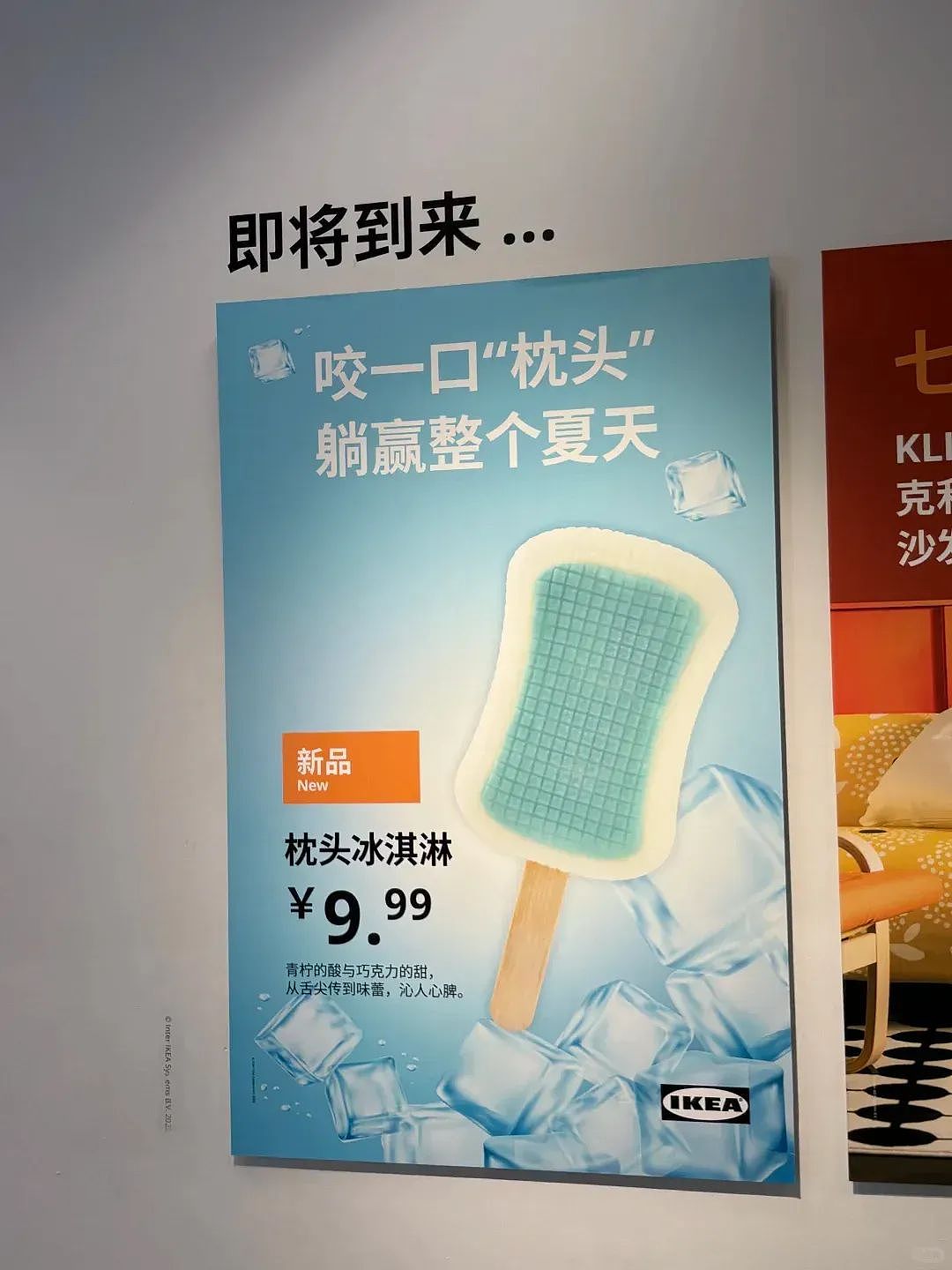 宜家新出的“枕头冰淇淋“翻车？造型被吐槽撞脸“卫生巾”！网友：越看越眼熟（组图） - 2