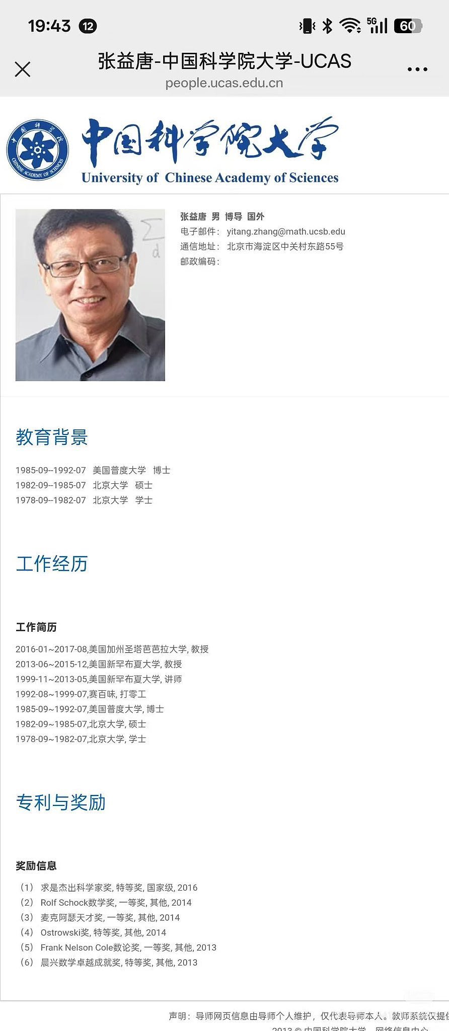 “这么恨中国，现在是不是回来当间谍了？”微博大V指责世界顶级数学家张益唐教授回国执教（组图） - 3