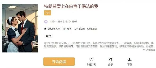 中国霸总,迷倒白人大妈,拯救好莱坞(组图) - 12