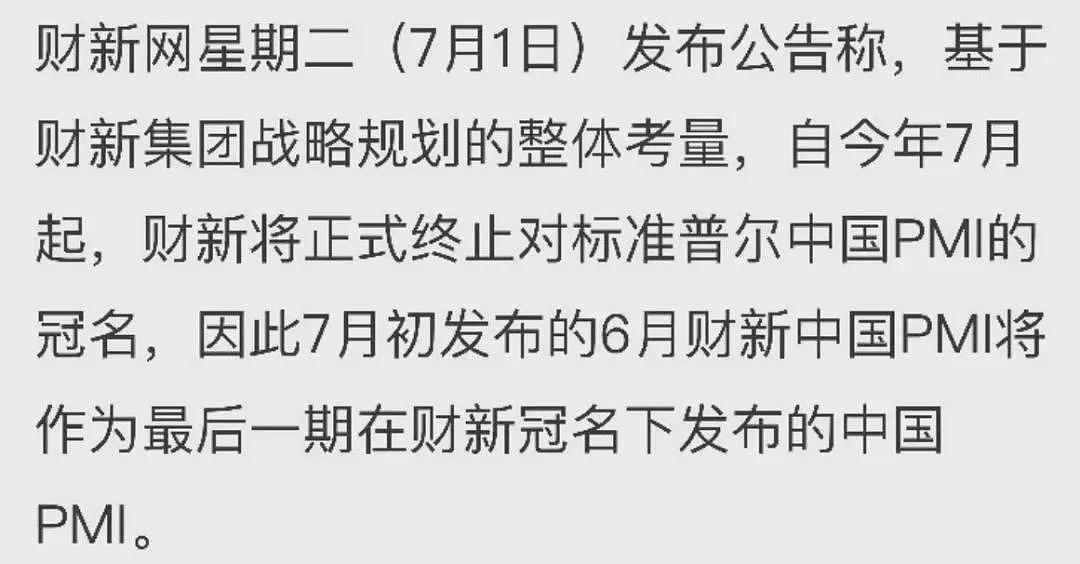 财新的制造业数据成绝唱!从此有九大数据不再公布(组图) - 5