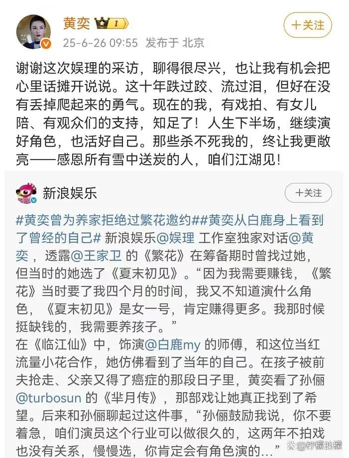 她是“李玉湖”也是“小燕子”，前“顶流小花”黄奕推掉王家卫《繁花》，背后藏着多少女人无法言说的痛（组图） - 1
