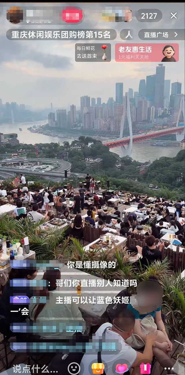 网友举报重庆一网红店直播时专门对准女性 店家回应：固定机位直播，并非特意（组图） - 3