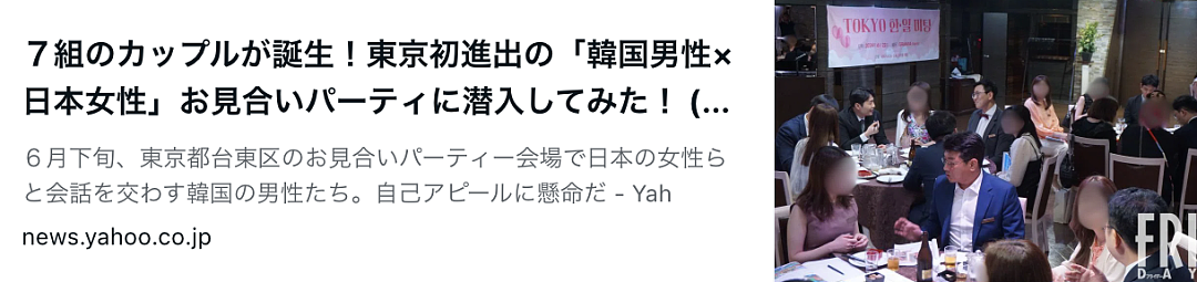 韩国恋爱太难,韩男转头相亲日本女:她们好甜?相亲会90万一票,场场爆满!(组图) - 2