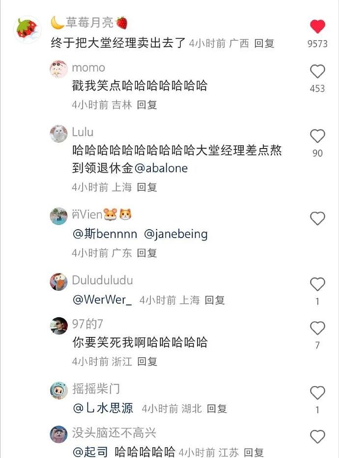【爆笑】当同事打听你工资时：一个月多少？答：30天呀 ​​​（组图） - 16