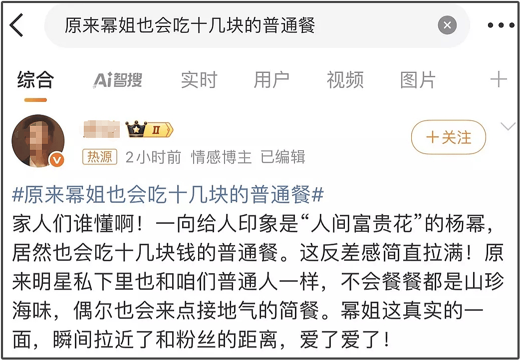 杨幂到底怎么了?非要在大众雷点蹦迪,吃十几块的饭上热搜又翻车(组图) - 10