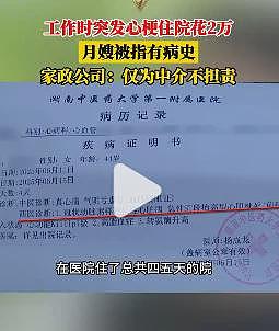 “月嫂突发心梗”家政公司是否需要担责,律师解读(组图) - 2