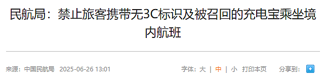 即刻生效!中、澳等多国航司联合发布新规!华人回国尤其注意:这个东西以后禁止上飞机!(组图) - 1
