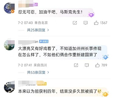 我们十几亿人挺你!马斯克反川普,中国网友嗨翻(组图) - 2