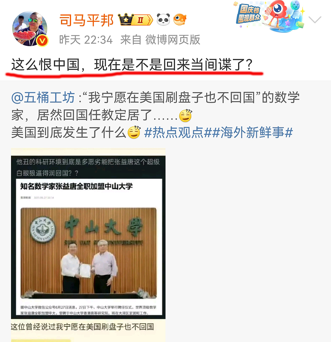 “这么恨中国，现在是不是回来当间谍了？”微博大V指责世界顶级数学家张益唐教授回国执教（组图） - 1