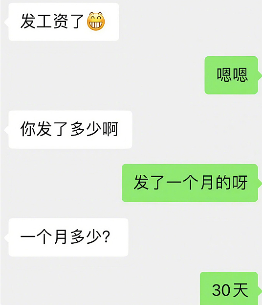 【爆笑】当同事打听你工资时：一个月多少？答：30天呀 ​​​（组图） - 5